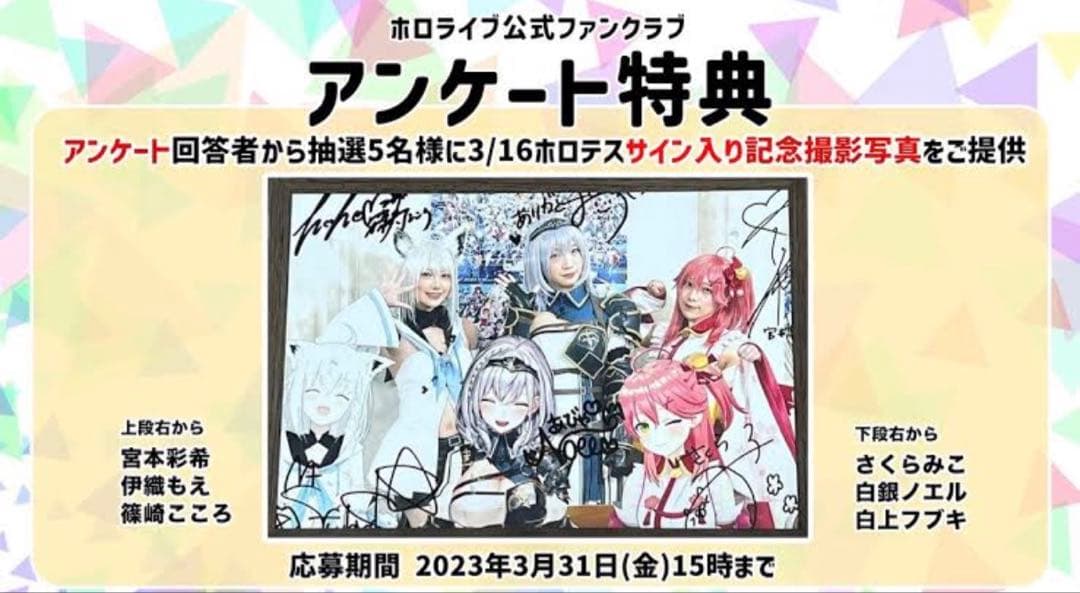 ホロライブ 白上フブキ　他6名　直筆サイン入り記念写真 抽選5名限定