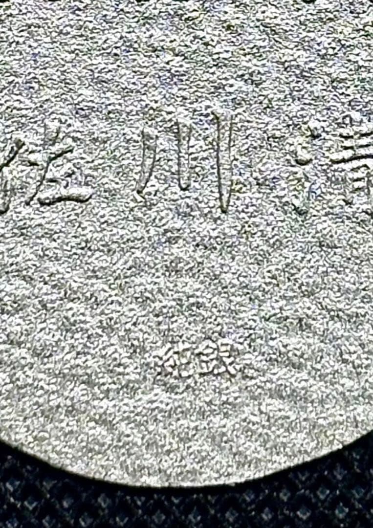 【美品】純銀 小判 佐川急便 誕生日記念 専用桐箱付き ③