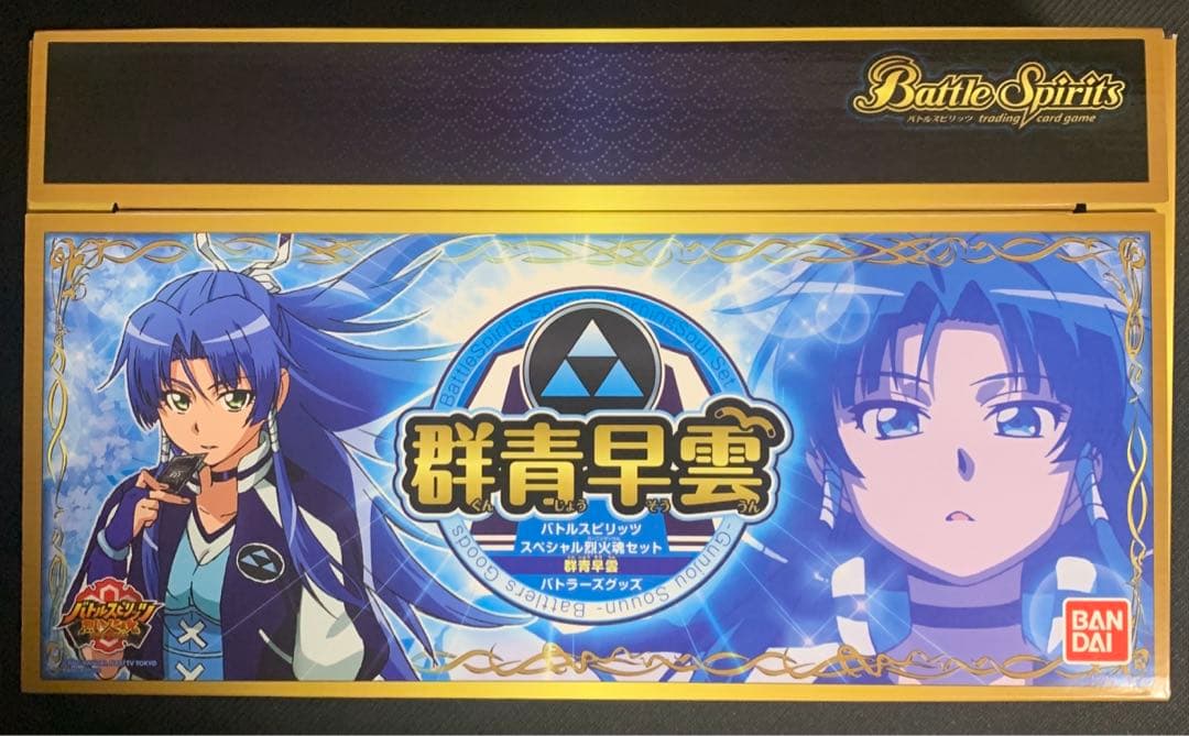 バトラーズグッズセット スペシャル烈火魂 バーニングソウルセット 群青早雲未使用