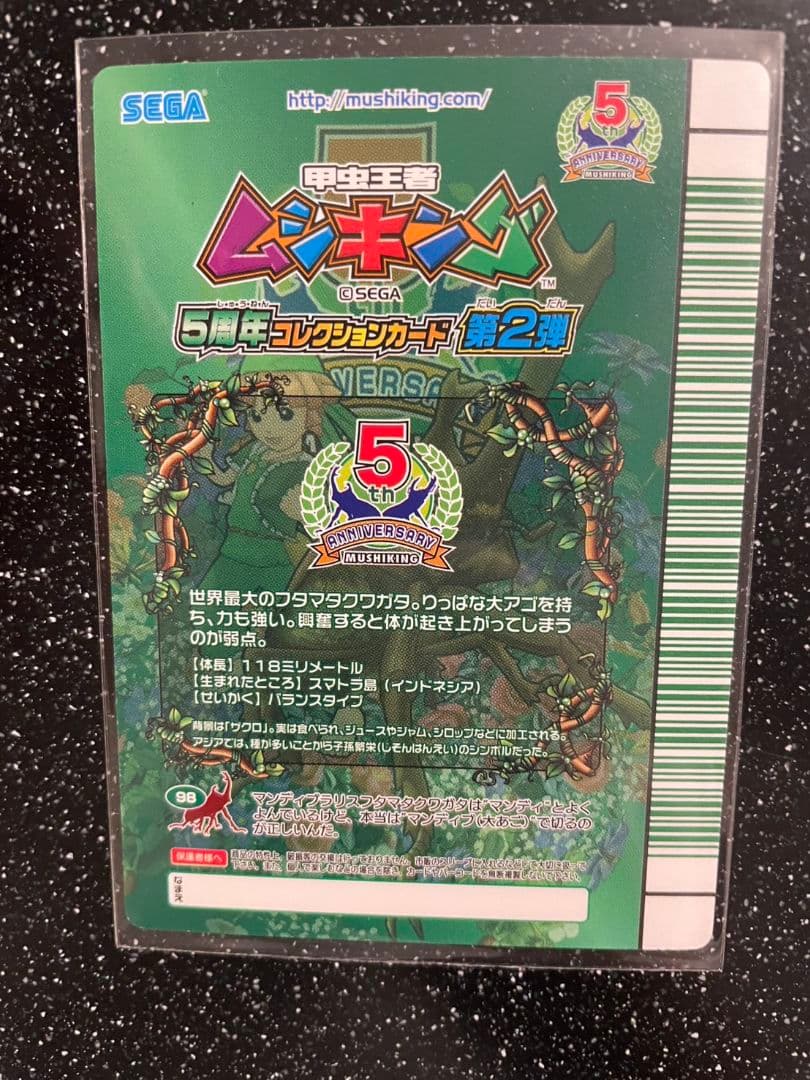 ムシキング　５周年　マンディブラリスフタマタクワガタ　必殺技セット　94