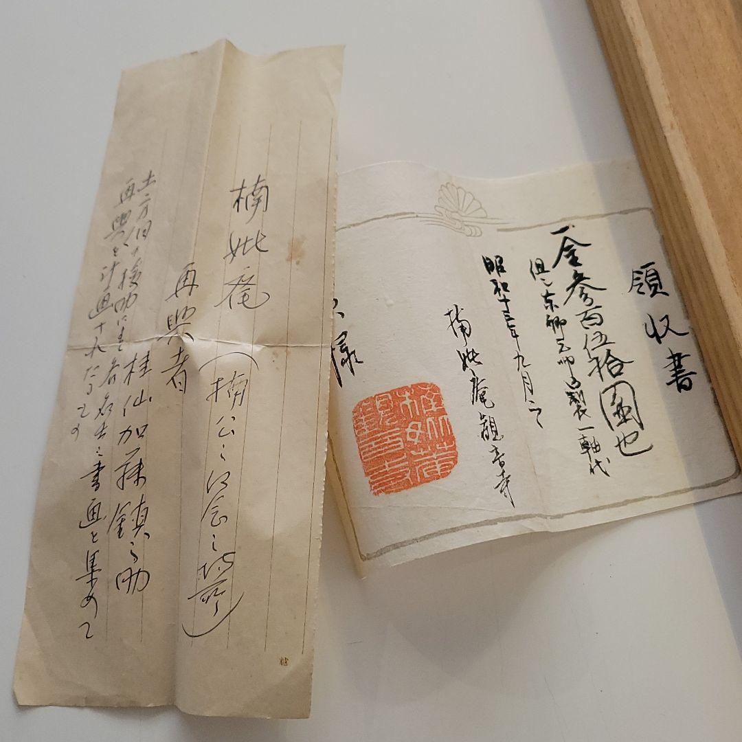 東郷平八郎 元帥 海軍大将 侯爵 書 掛軸