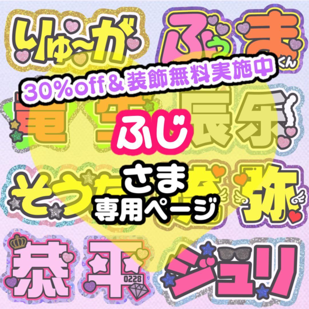 【12/11発】ふじ様 うちわ文字 連結 折りたたみ オーダー 団扇屋 ボード