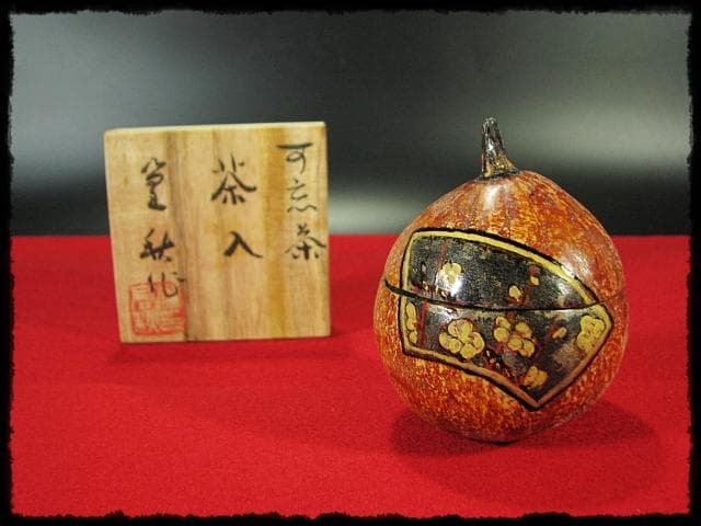 田中 篁秋 可忘茶 かぼちゃ 茶入 茶道具 e139