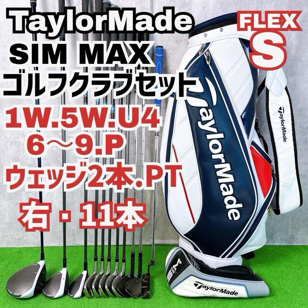 メンズ テーラーメイド SIM MAX ゴルフクラブセット 右打ち11本 初心者
