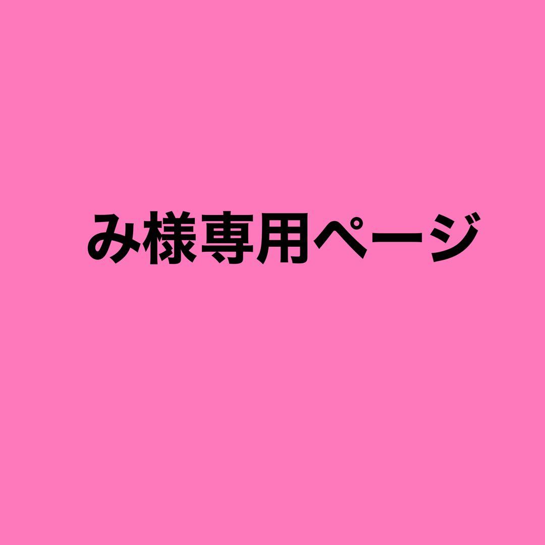 みページ☆