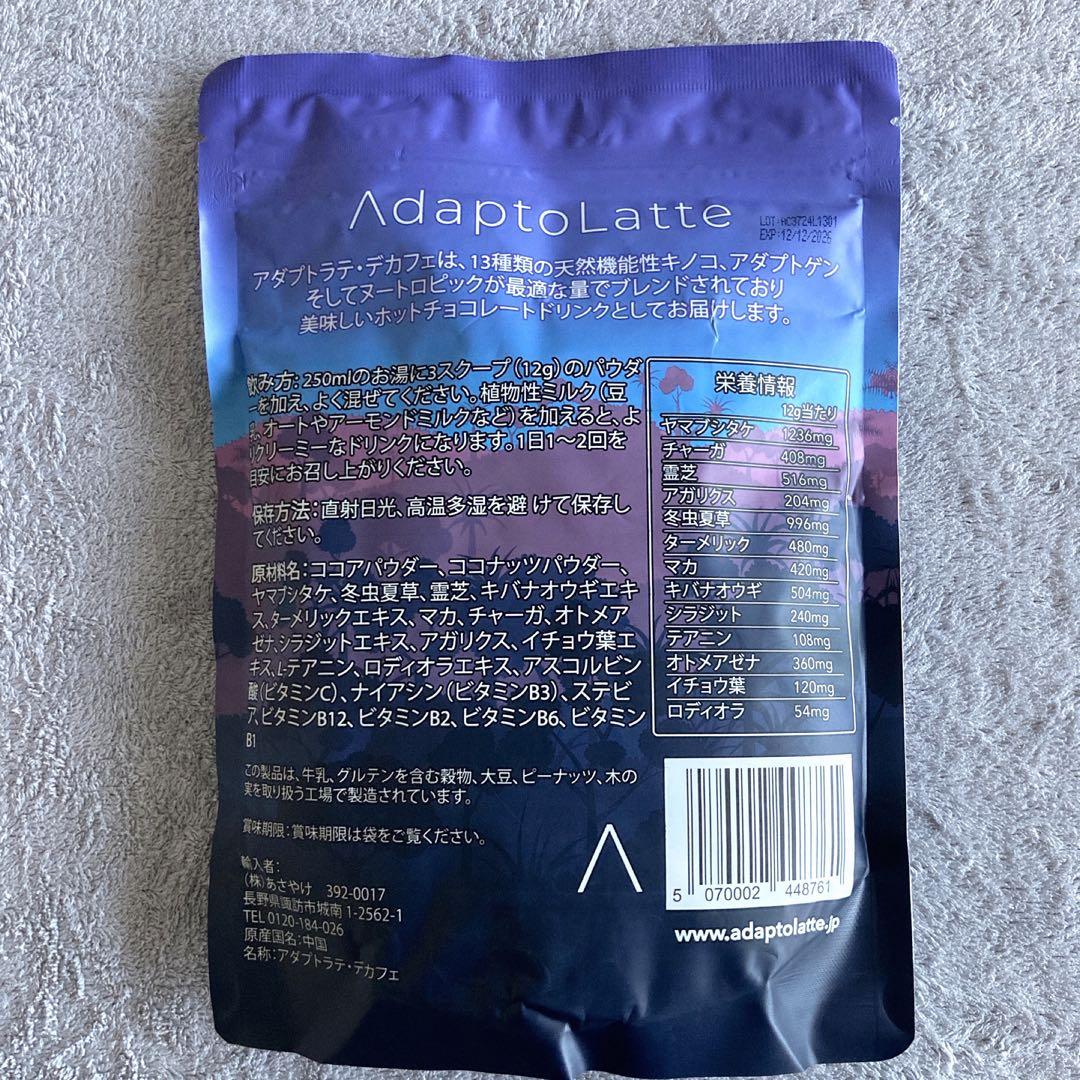 アダプトラテ AdaptoLatte 2袋セット