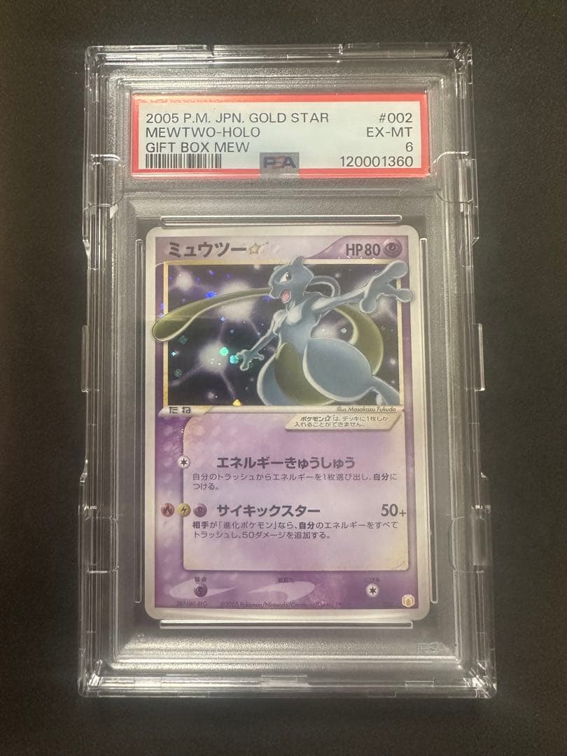 PSA6 ミュウツー☆（ゴールドスター）ギフトボックス ミュウ・ルカリオver
