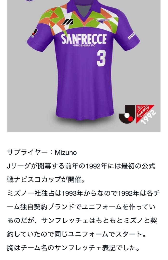 実使用 サンフレッチェ広島 非売品 選手用 ユニフォーム 1992 激レア O