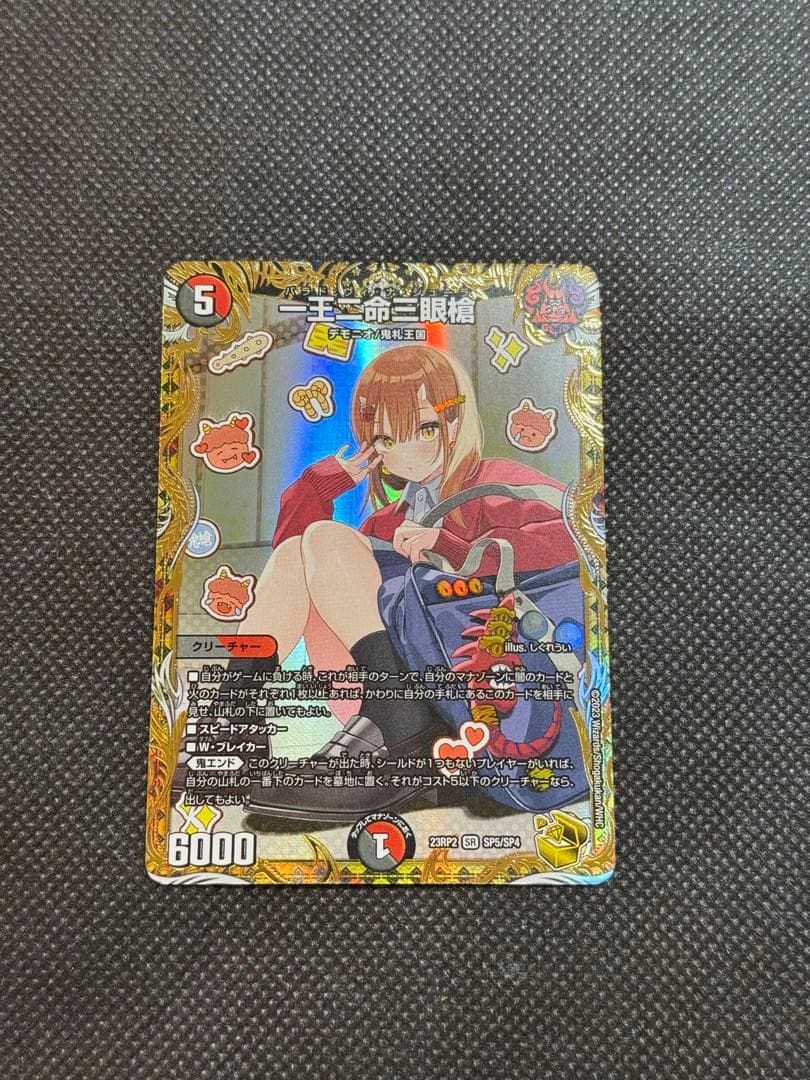 一王ニ命三眼槍 金トレジャー バラドヴィナシューラ