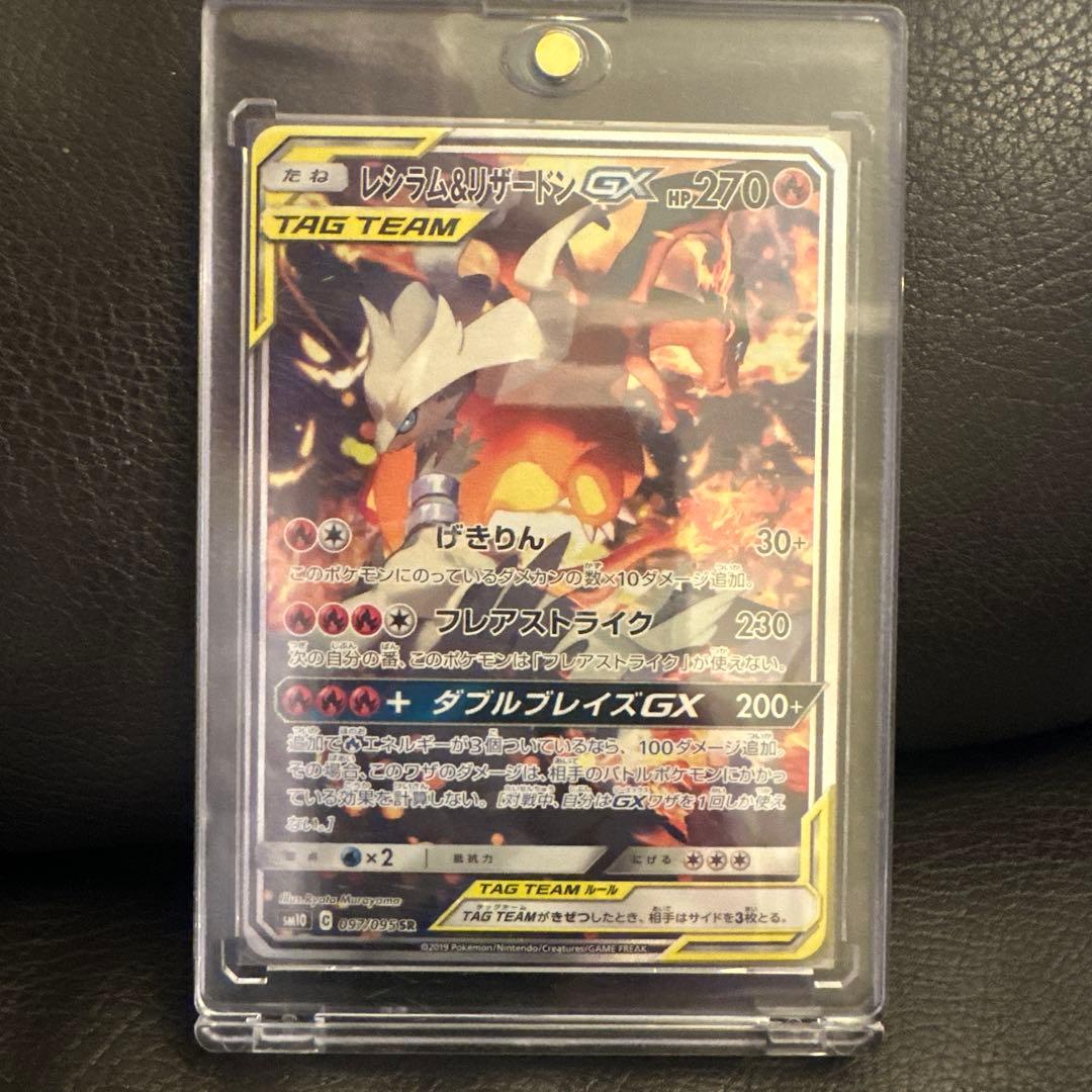レシラム＆リザードンGX SR SA SM10 ダブルブレイズ 097/095