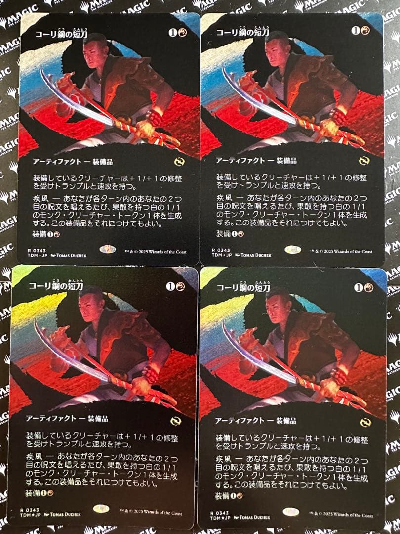 コーリ鋼の短刀　日本語4枚セット (foil2枚+non foil2枚)