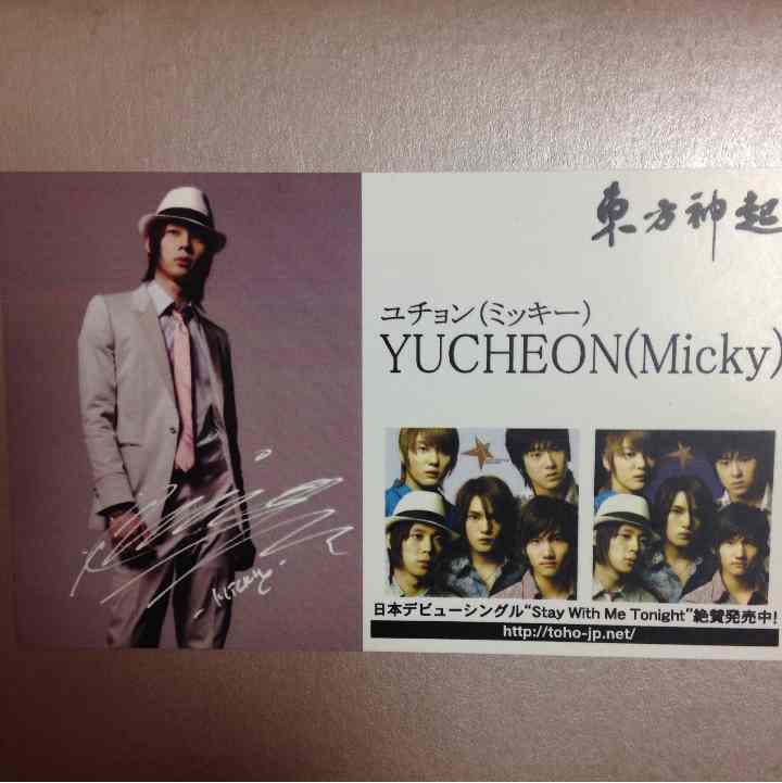 【sold out】ユチョン名刺♥︎
