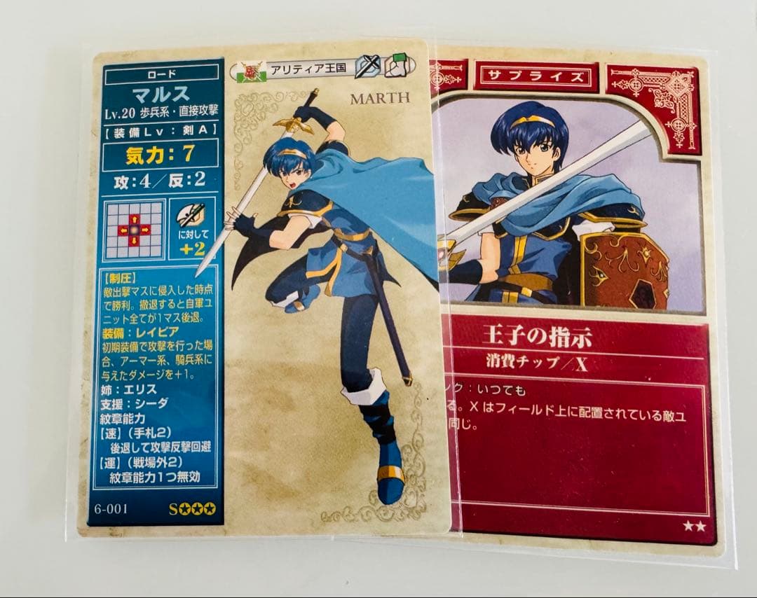 【プレミア品】 旧ファイアーエムブレム TCG Sレア マルス 王子の指示付
