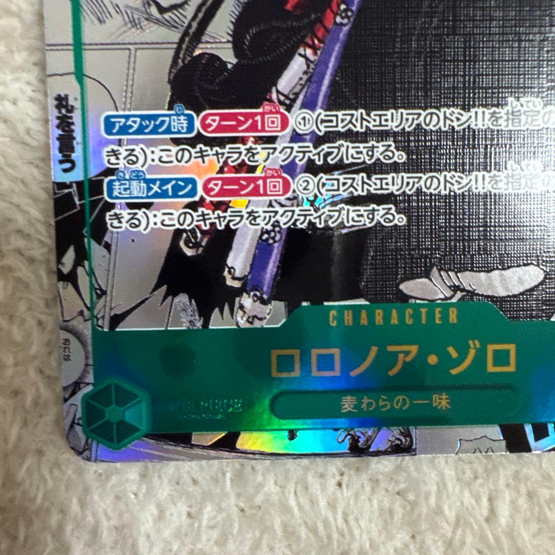 ゾロコミパラ