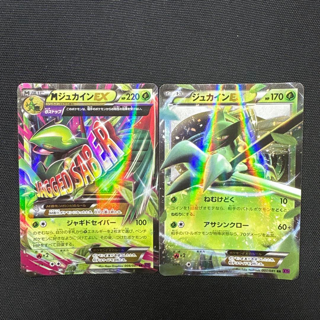 MジュカインEX & ジュカインカードセット