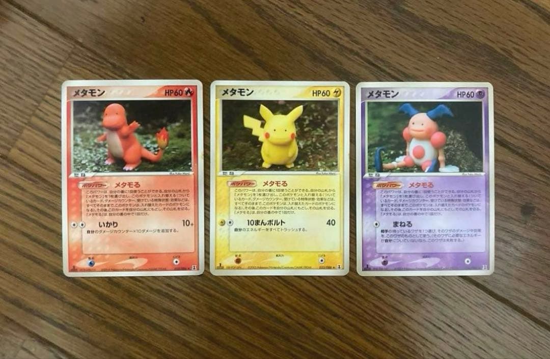 ひ*そ様 ポケモンカード メタモン　メタモる　ピカチュウ　ヒトカゲ　バリヤード