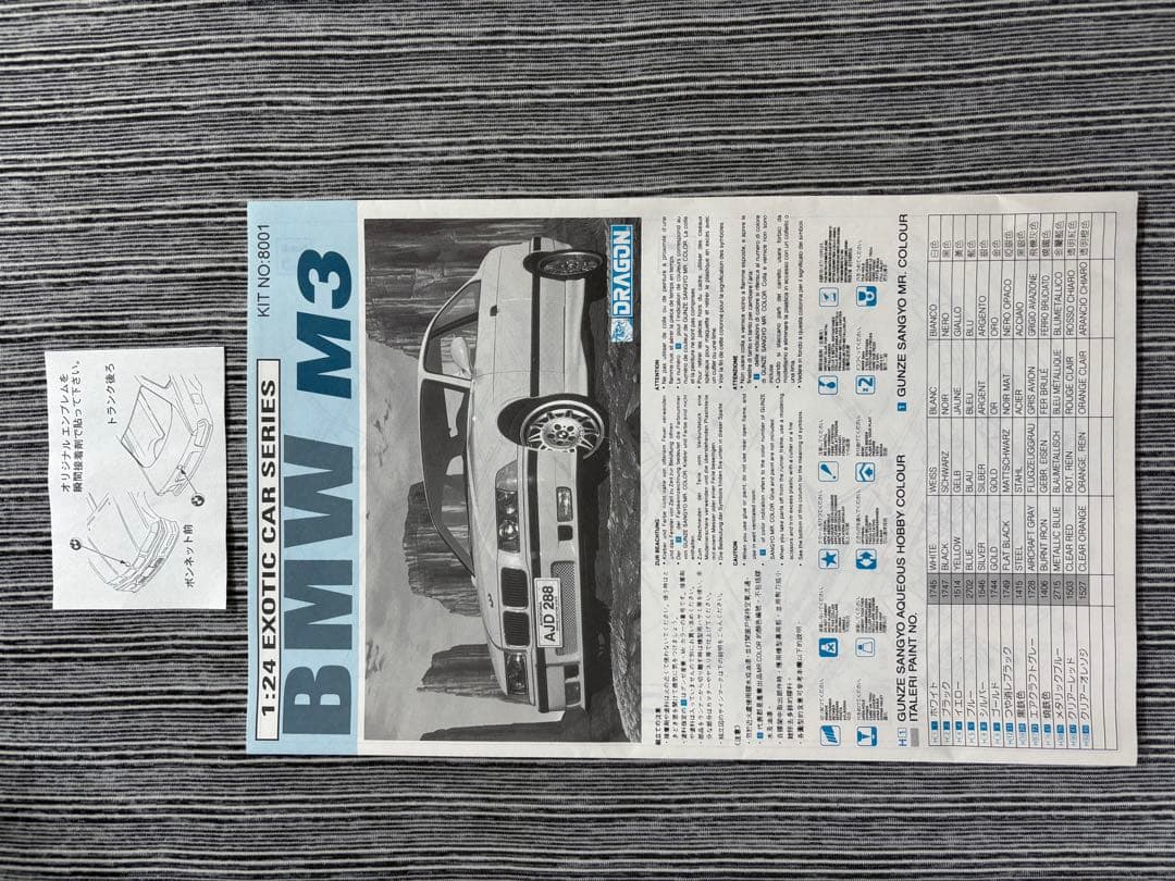  M3 1/24 エキゾチックカーシリーズ