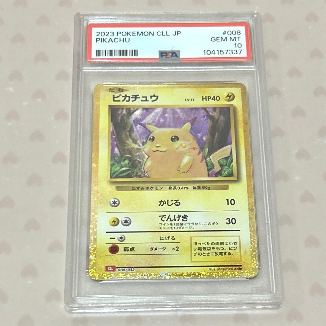 PSA10 ピカチュウ classic かじる でんげき 2023