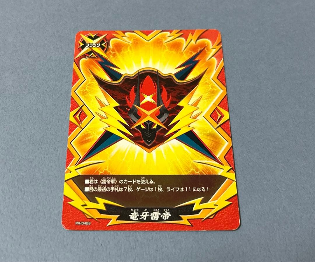 バディファイト　竜牙雷帝　PR/0429 フラッグ