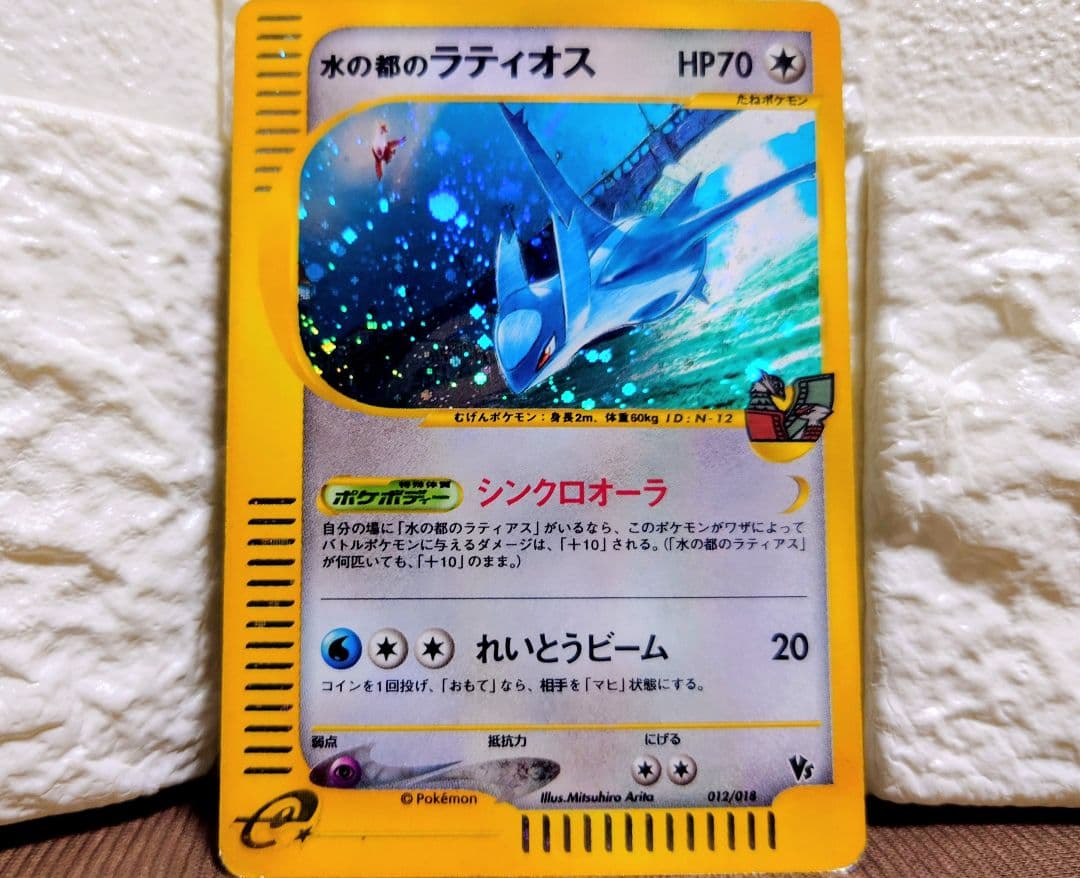 水の都のラティオス 劇場限定VSパック 012/018 ポケモンカード
