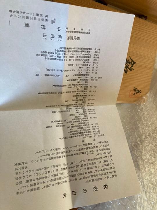 萩焼　半皿