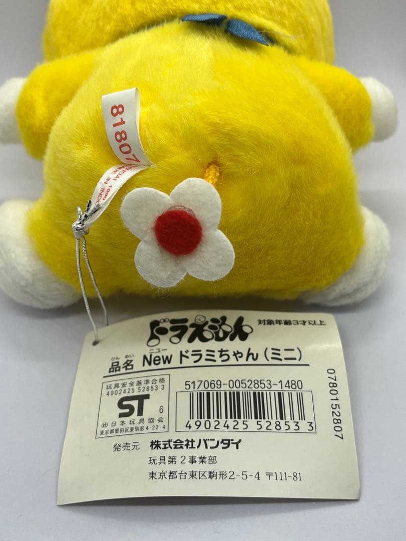 レトロ　ドラえもん ドラミちゃん ぬいぐるみ 1997年 バンダイ 当時物