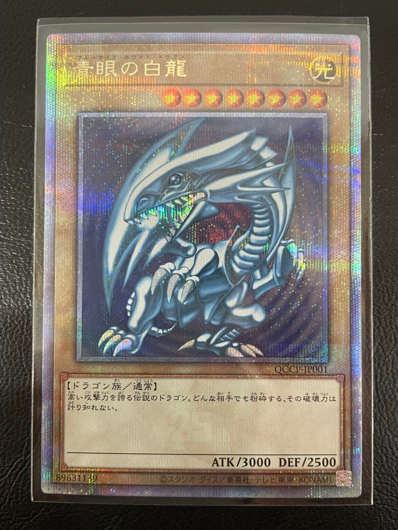 kncard73-2326 青眼の白龍　25th
