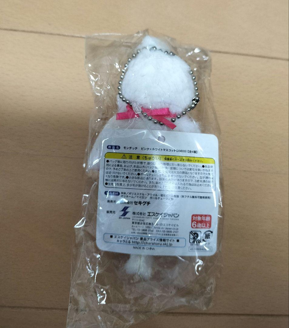 モンチッチ　ラメ入りホワイト　マスコットキーホルダー【レトロ】　セキグチ