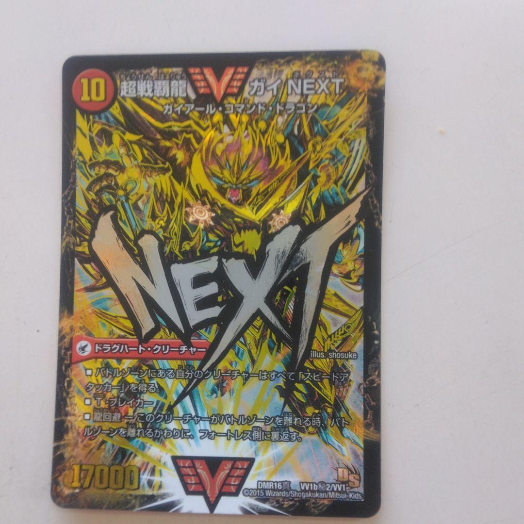 デュエル　DMR16 超戦覇龍ガイ・NEXT 　VV1b秘2/VV1