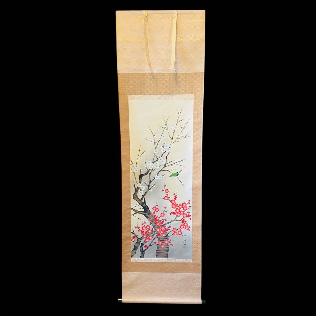 平松耕一　紅白梅に鶯　掛軸　絹本