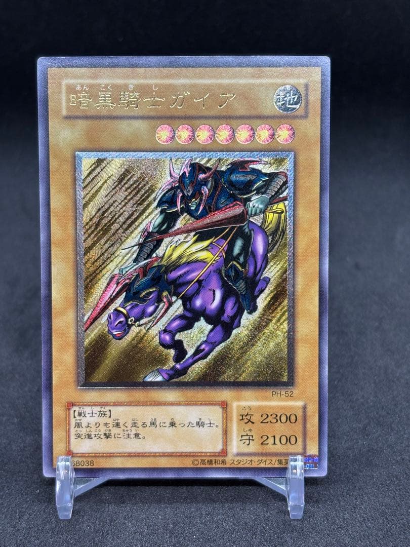 遊戯王 暗黒騎士ガイア PH-52 レリーフ