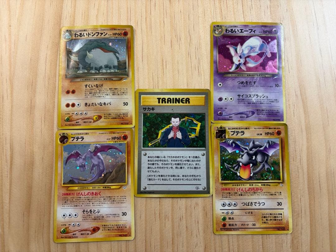 ポケカ　旧裏