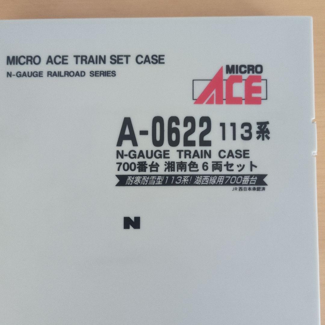 マイクロエース A-0622 113系700番台 湘南色 6両セット