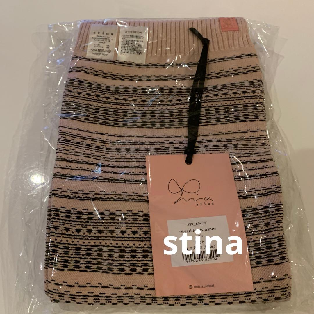 スティナstinaレッグウォーマー　ピンク