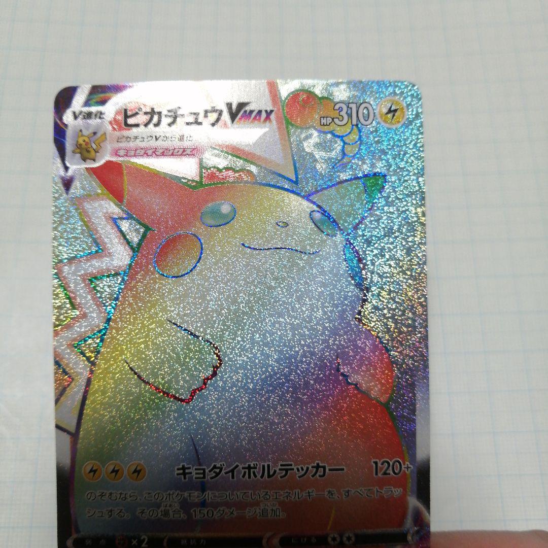 ポケモンカード　ピカチュウVMAX　hr