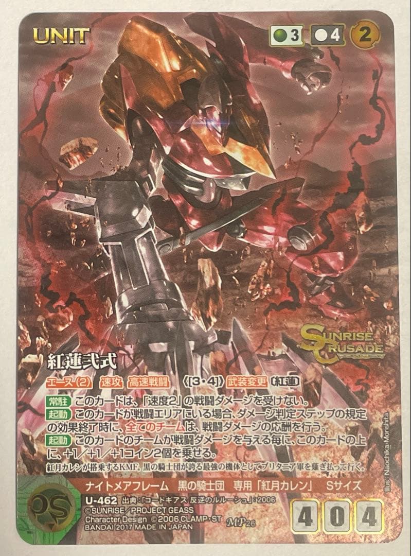 サンライズクルセイド　紅蓮弍式　MP 26弾