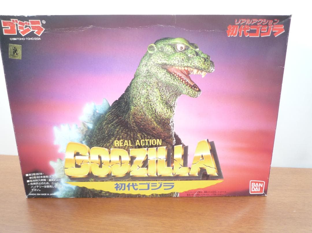 リアルアクション初代ゴジラ バンダイ
