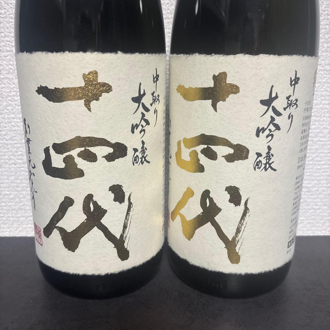 【空瓶】十四代　中取り大吟醸2本セット(A)