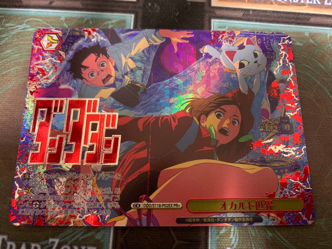 ヴァイス オカルト世界 PR+