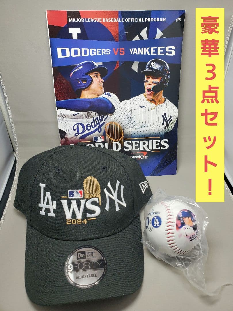 ワールドシリーズキャップ・ボール・冊子セット　ドジャースVSヤンキース 大谷翔平