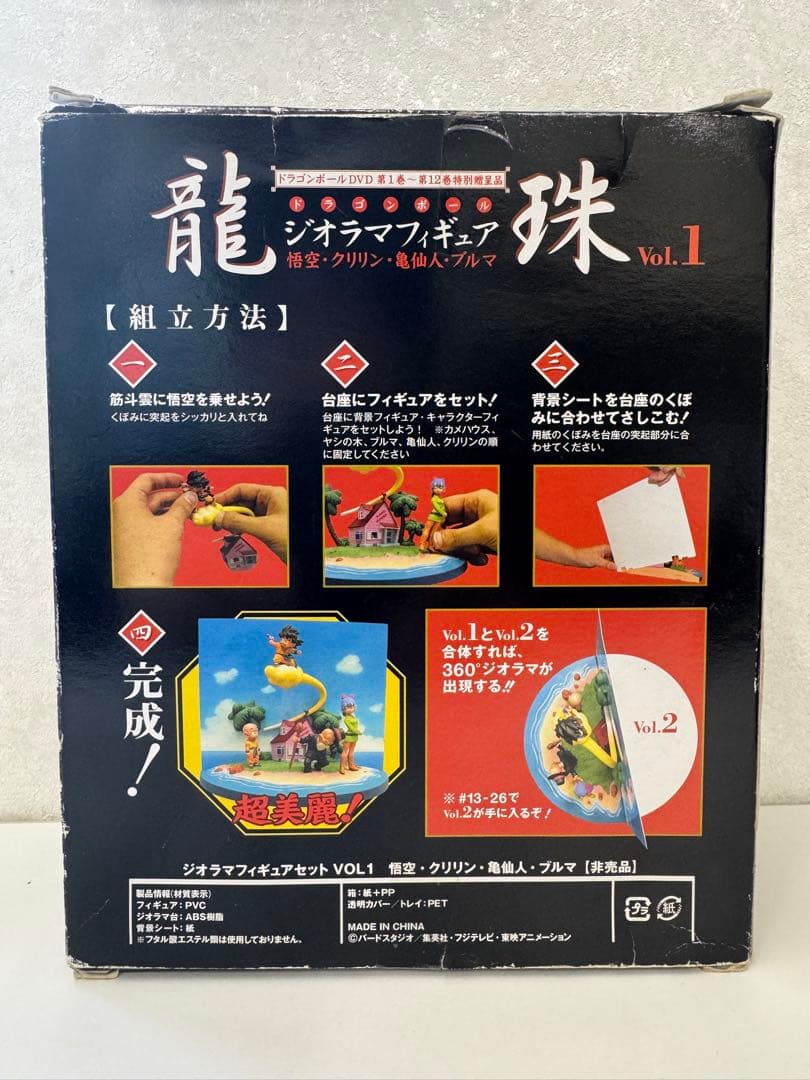 ドラゴンボール　龍珠　ジオラマフィギュア　vol.1