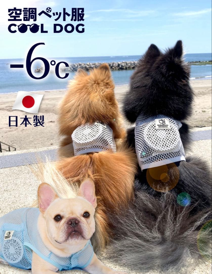 日本製 獣医師監修 空調ペット服