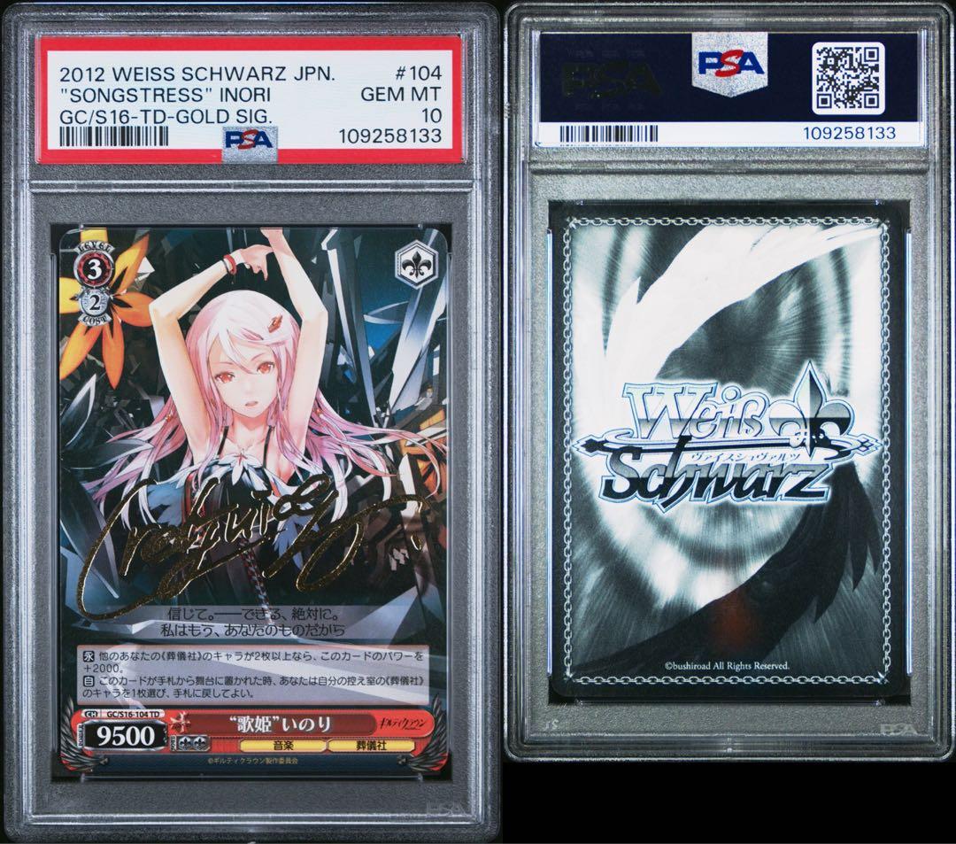 歌姫いのり　psa10 ヴァイス