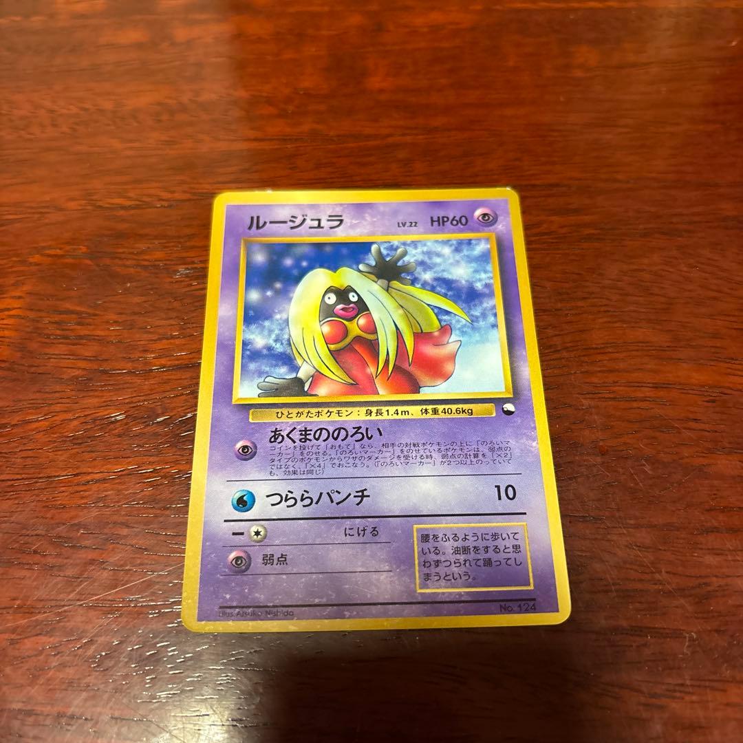 ポケモンカード　旧裏　ルージュラ