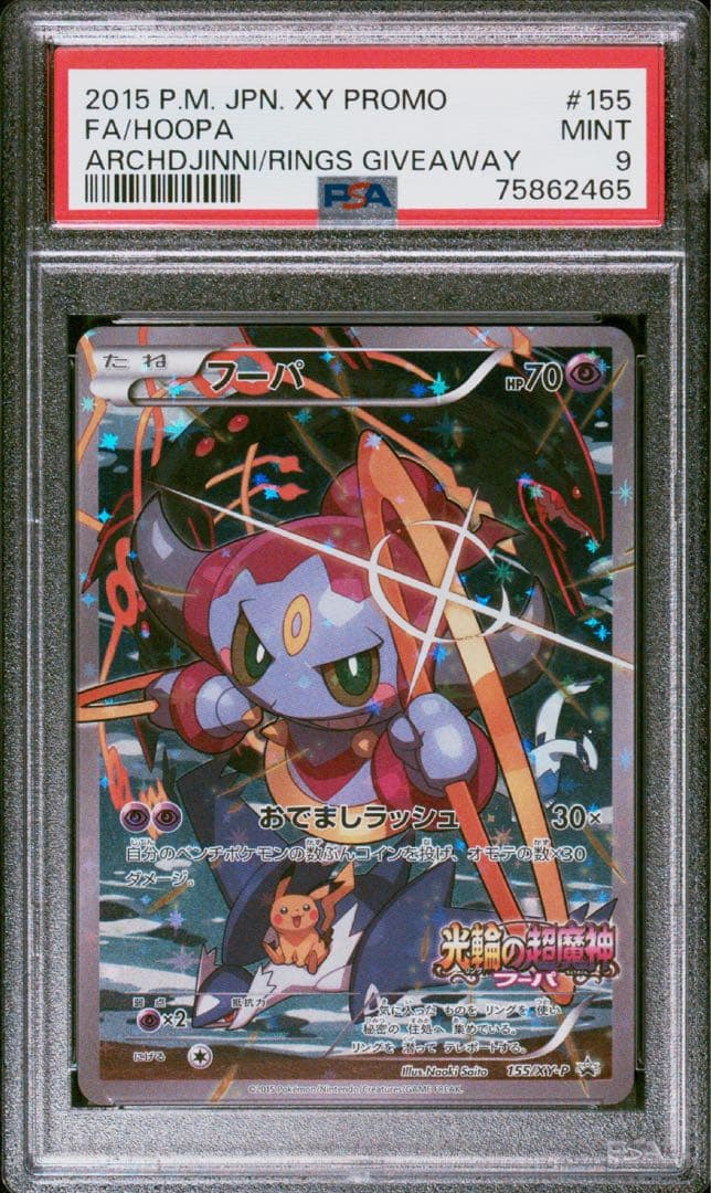 PSA9フーパ　Naoki Saito 155 劇場版　プロモ　さいとうなおき