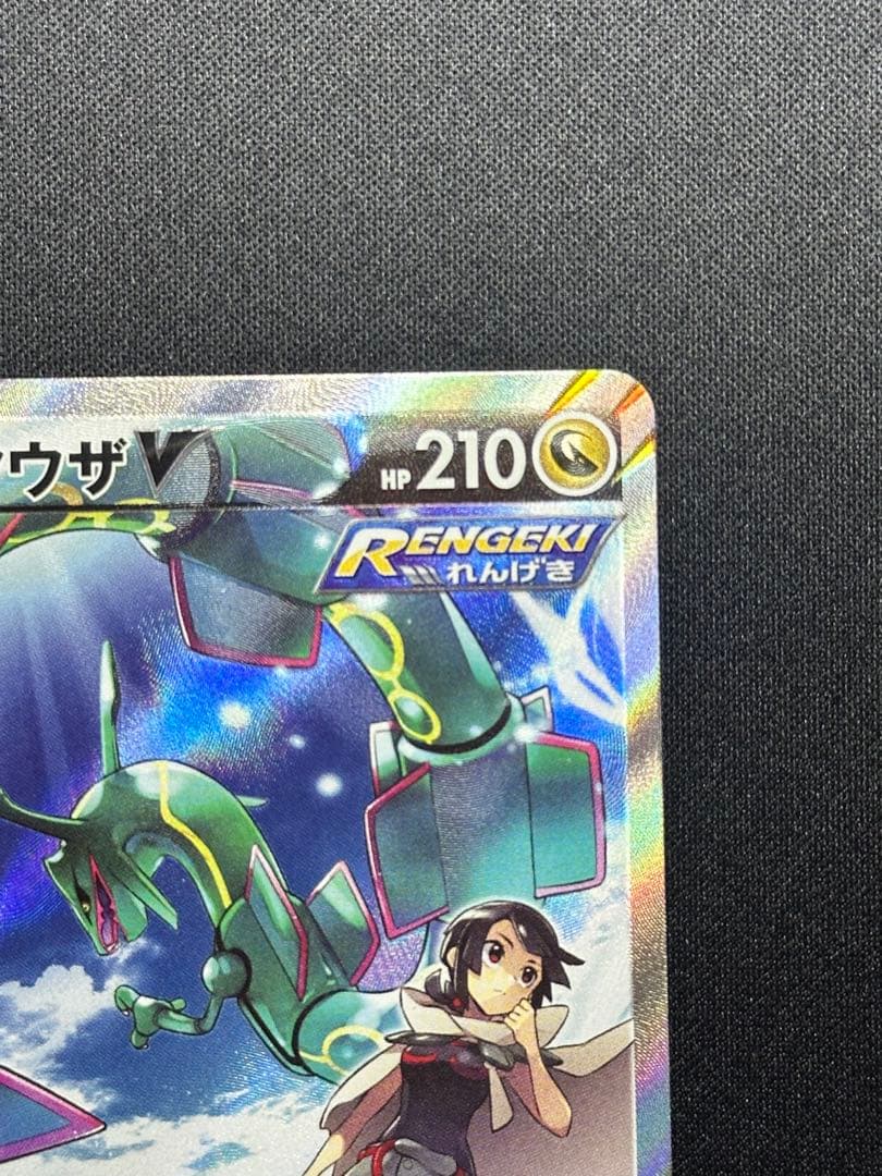 レックウザV SR: SA[S7R 076/067](拡張パック「蒼空ストリーム