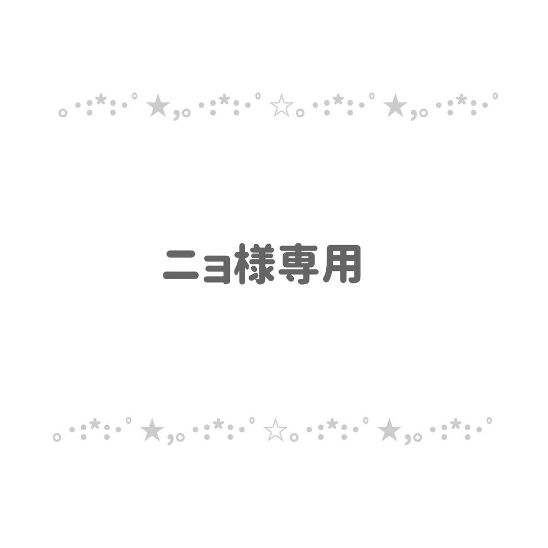 ニョ