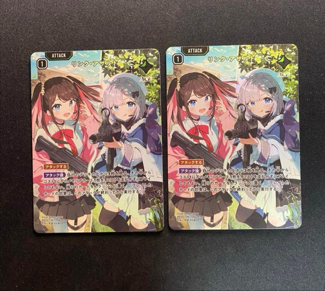 クロススターズ リンク・アサルト SRP 2枚セット