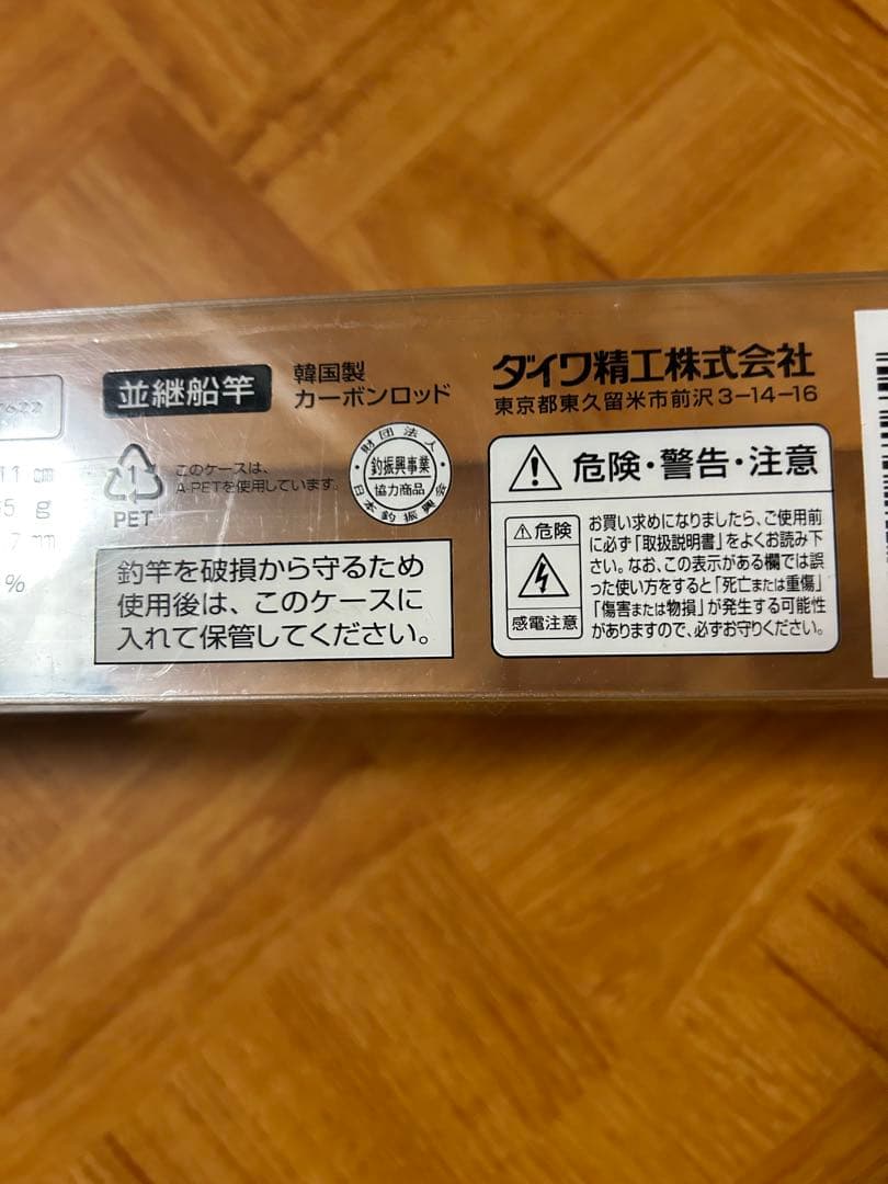 ☆釣り竿☆