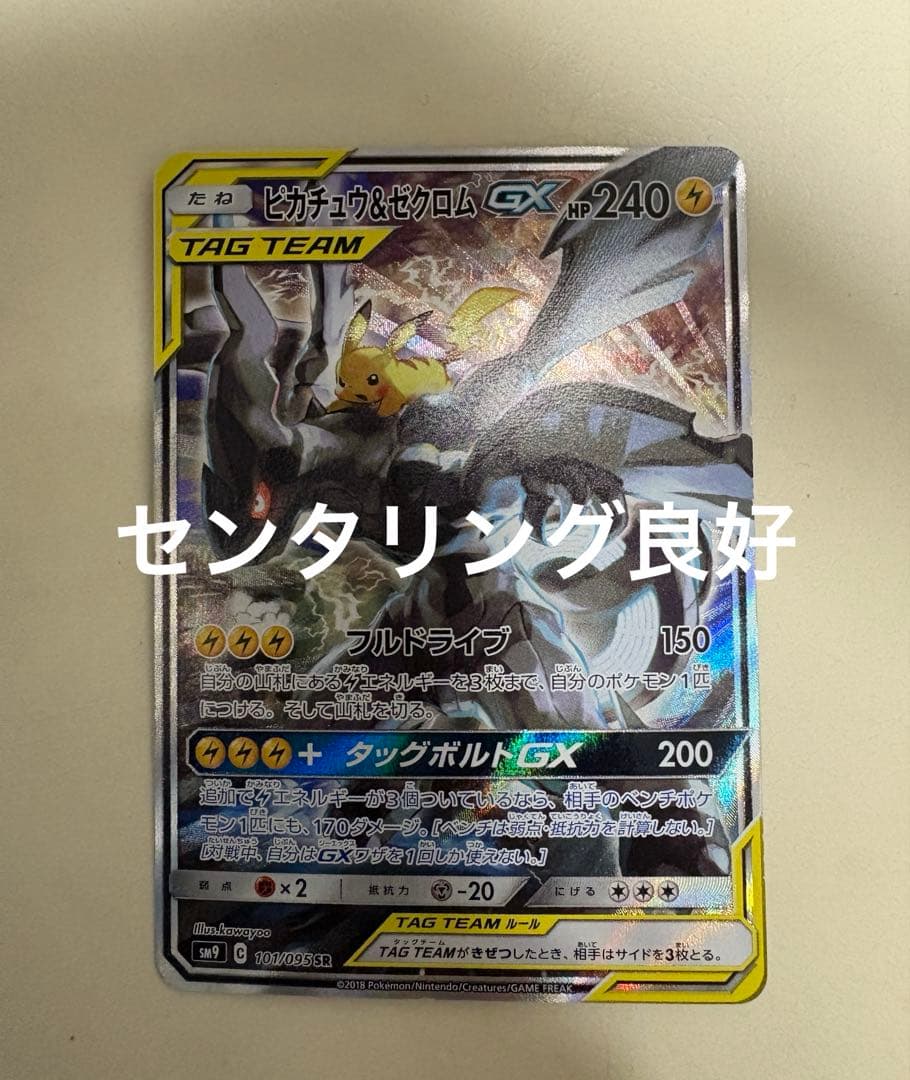 え*】様 ポケモンカード ピカチュウ＆ゼクロムGX sa タッグオールスターズ